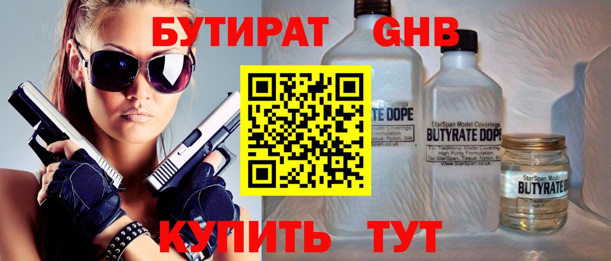 БУТИРАТ GHB Озёры