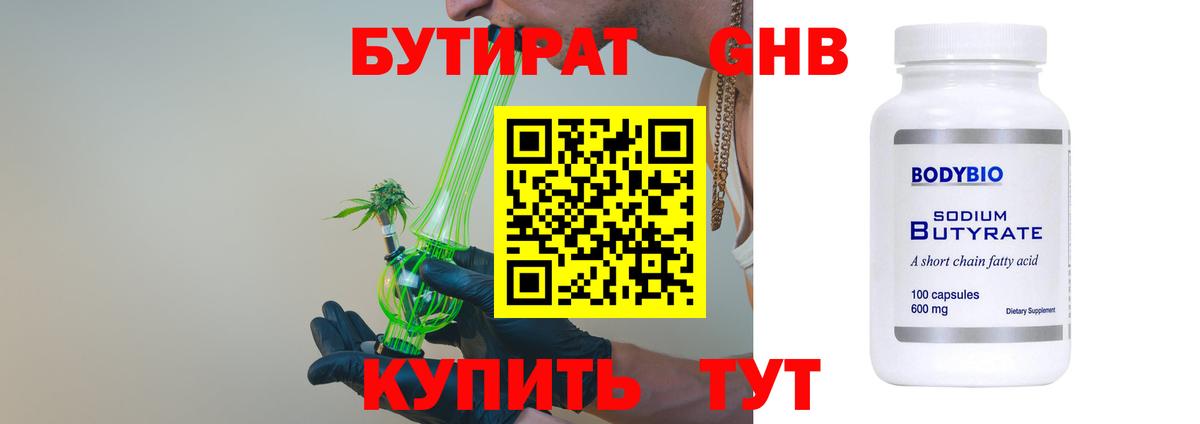 Бутират жидкий экстази  БУТИРАТ  Озёры  Вход с VPN 