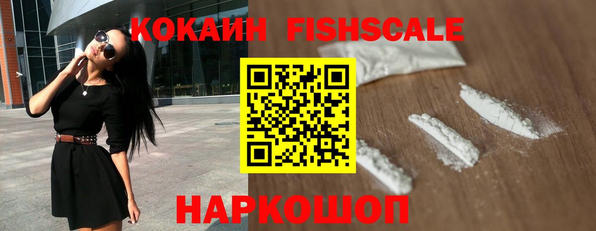 Озёры  COCAIN FishScale  закладки  Вход с VPN 